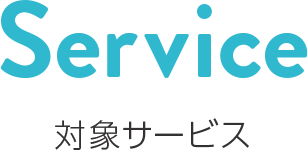 キャンペーン概要