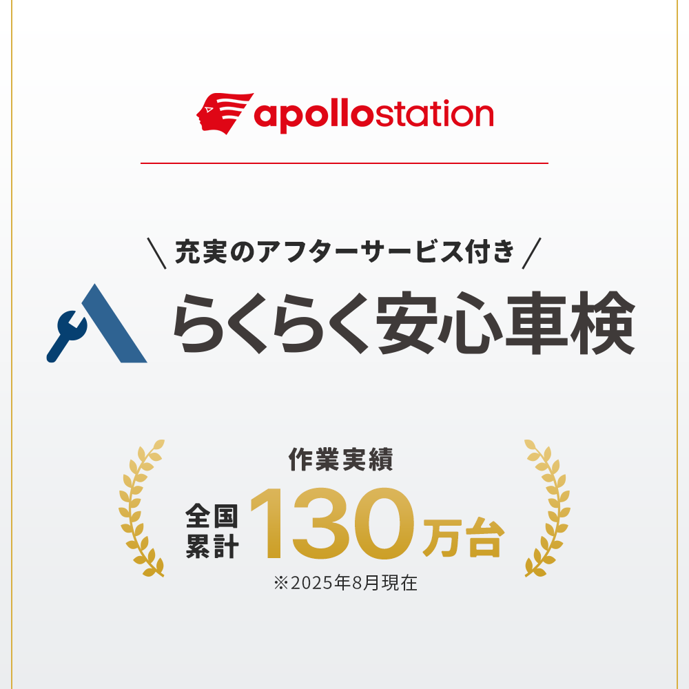 充実のアフターサービス付き、らくらく安心車検