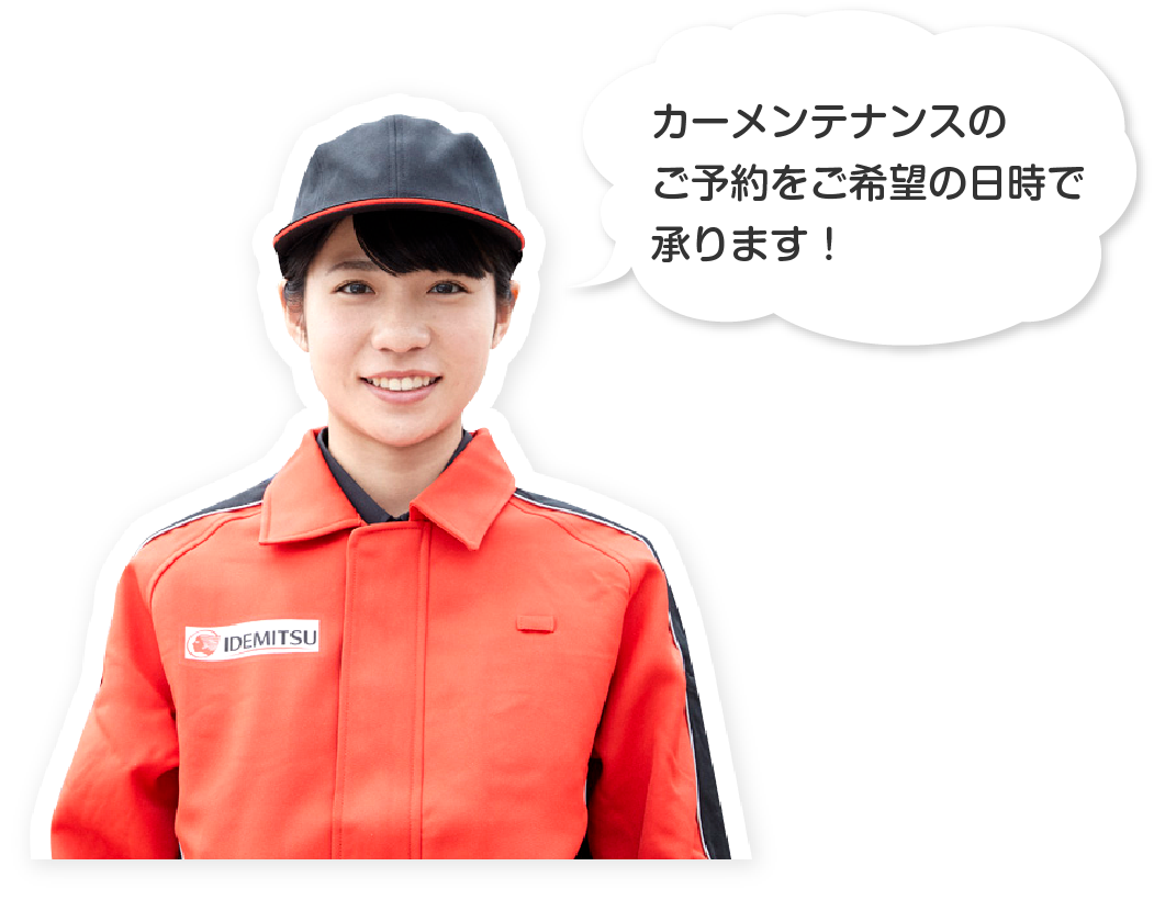 車検、カーメンテナンスのご予約をご希望の日時で承ります!