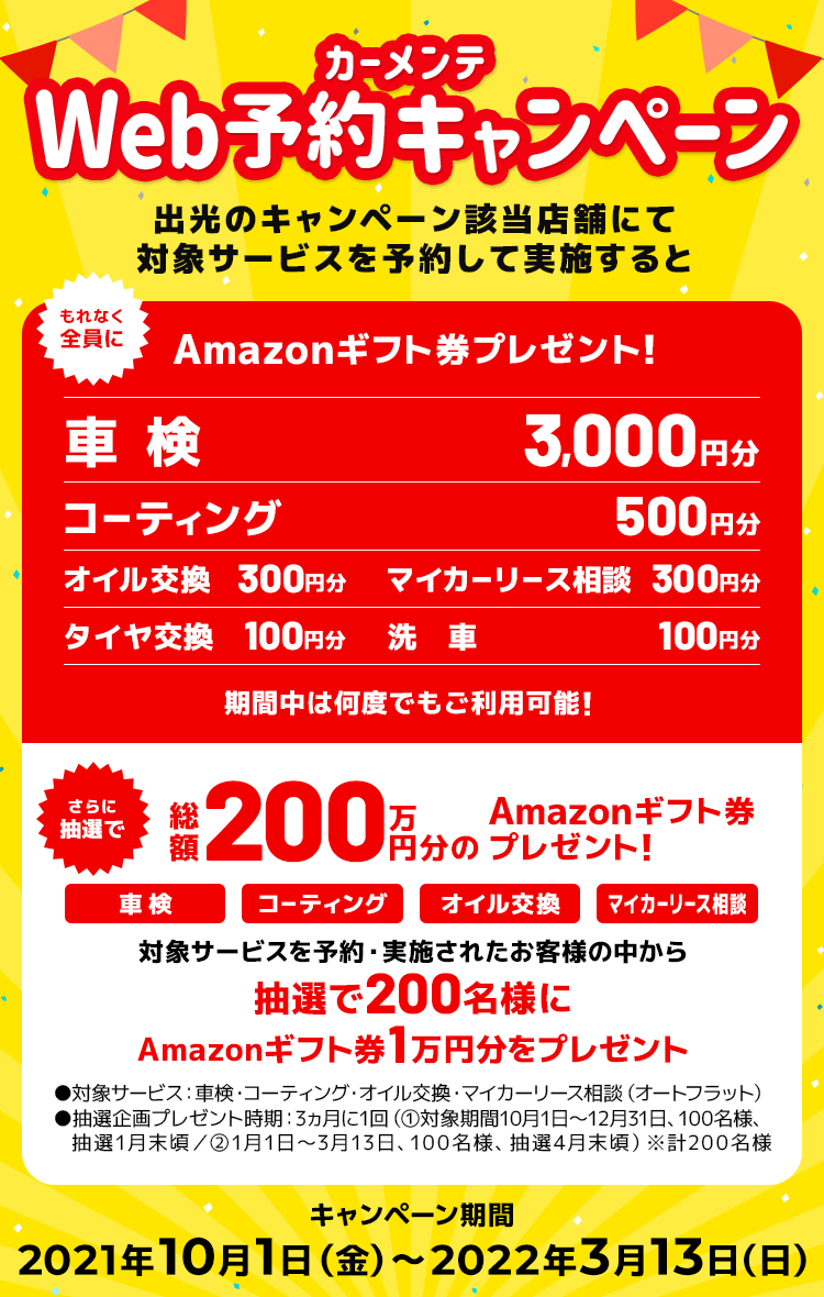 Pit In Plus ピットインプラス カーメンテweb予約キャンペーン 総合top