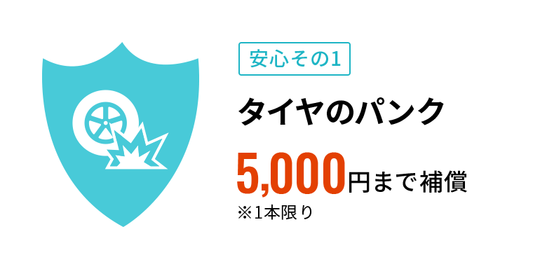 タイヤのパンク