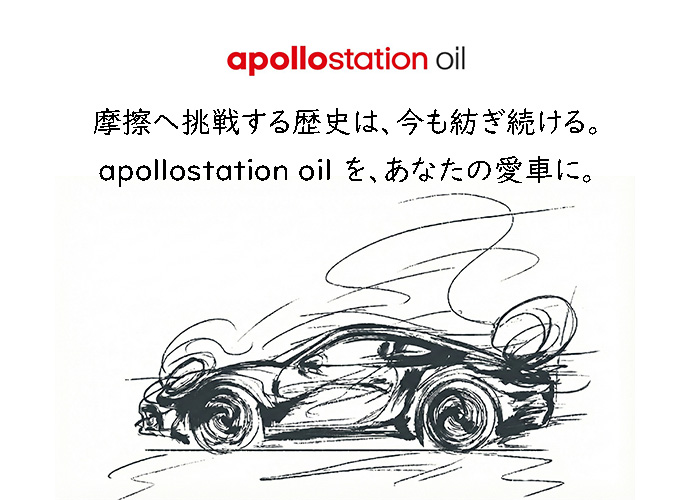 オイルヒストリー