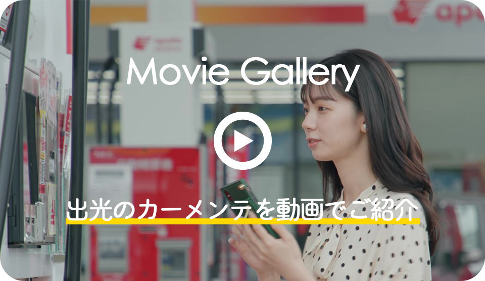 カーメンテMovie