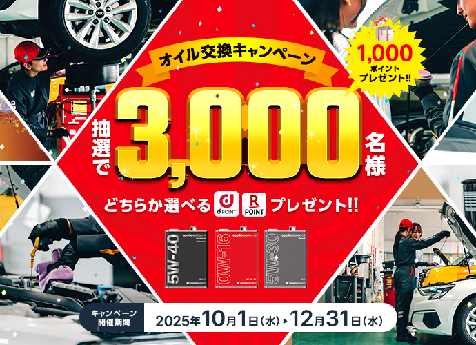 2025冬キャンペーン